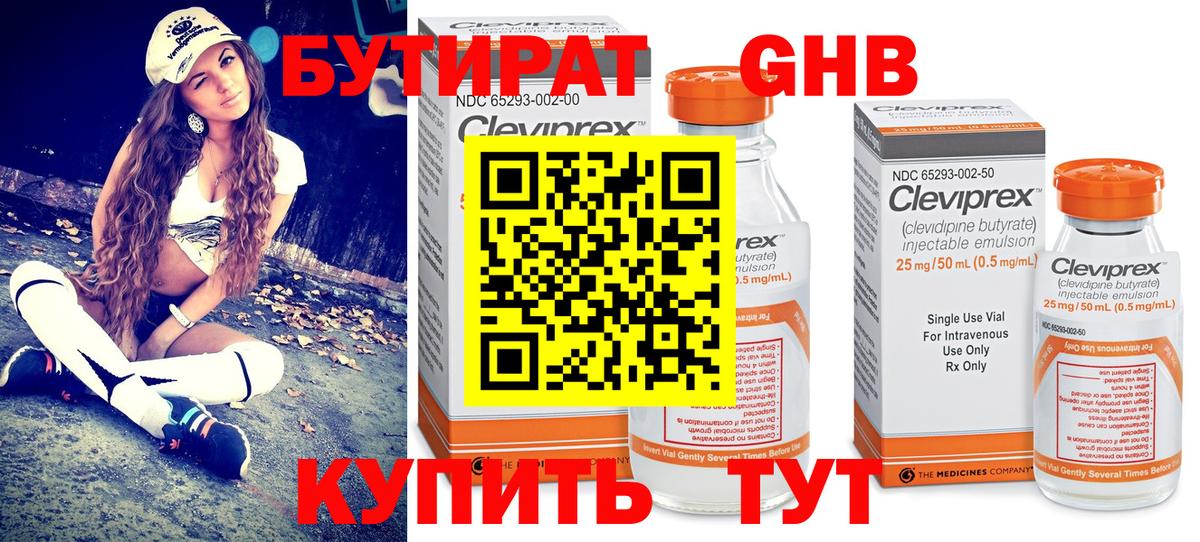 БУТИРАТ жидкий экстази Зеленогорск