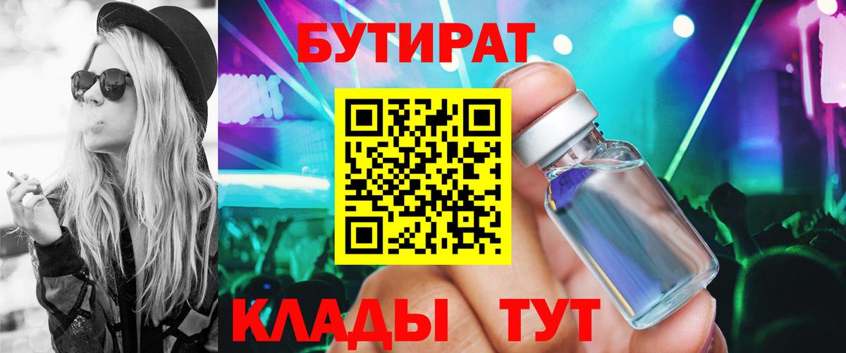 Зеленогорск  Бутират  Вход с VPN  БУТИРАТ BDO 