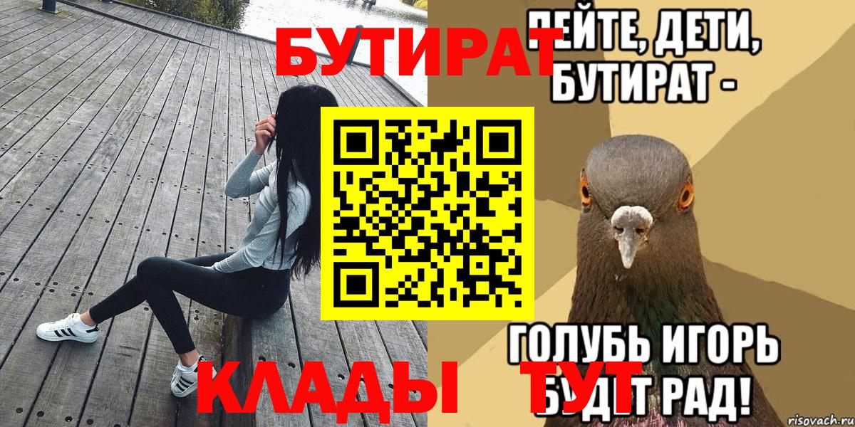 Бутират Butirat Зеленогорск