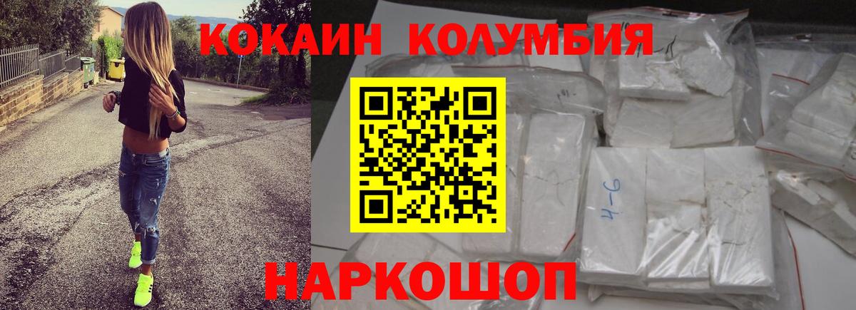 Кокаин Колумбийский Зеленогорск