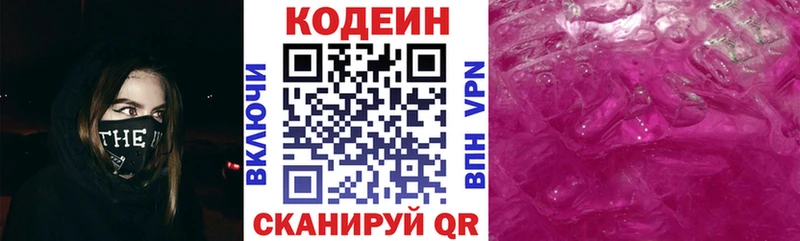 Кодеин напиток Lean (лин)  Зеленогорск 