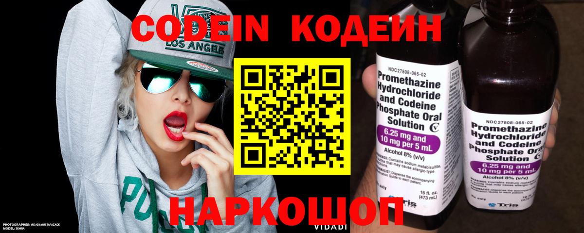 Кодеиновый сироп Lean Purple Drank  Codein Purple Drank  Зеленогорск 