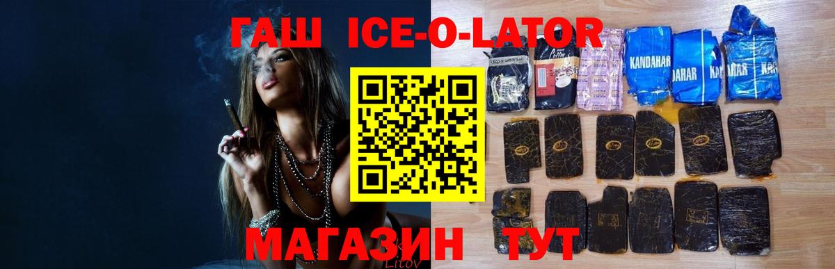 ГАШ  ГАШИШ ice o lator  Зеленогорск  Вход с VPN  ГАШ хэш 
