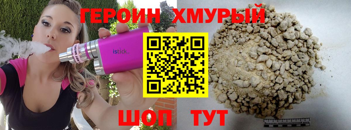 ГЕРОИН гречка Зеленогорск