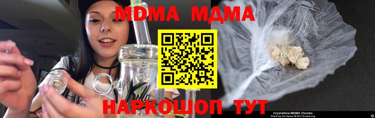 МДМА Molly  MDMA Molly  Зеленогорск  Вход с VPN 