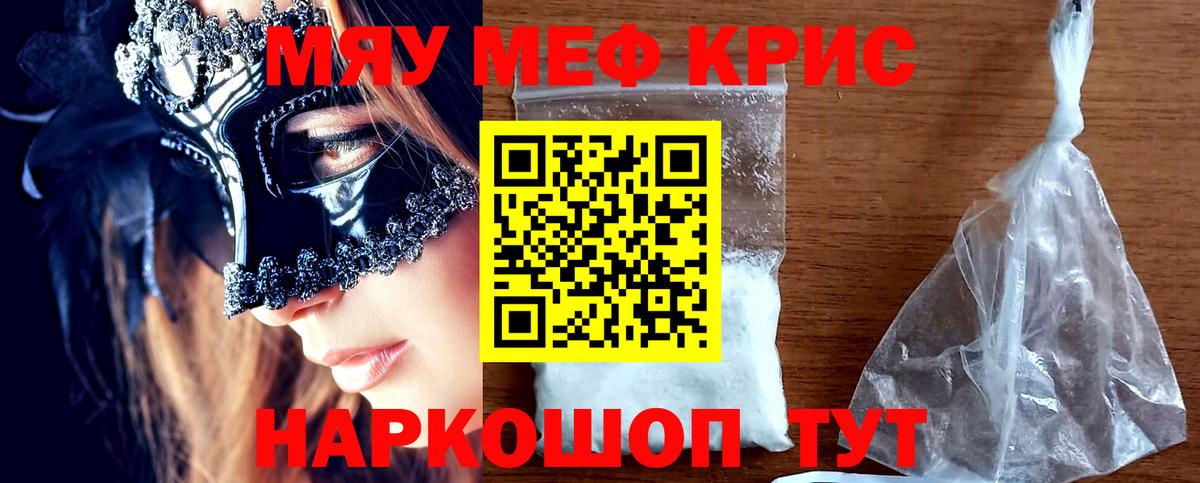 Меф мука Зеленогорск