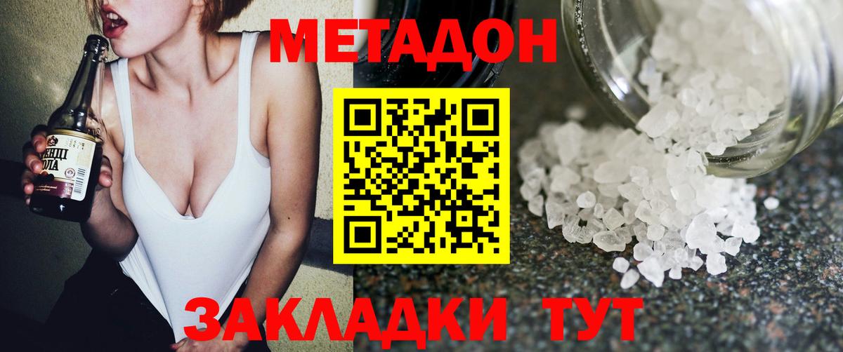 Метадон кристалл Зеленогорск