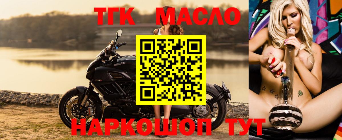 ТГК THC oil Зеленогорск